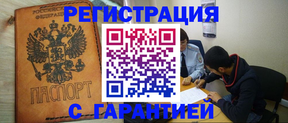 временная регистрация надежно в Кумертау