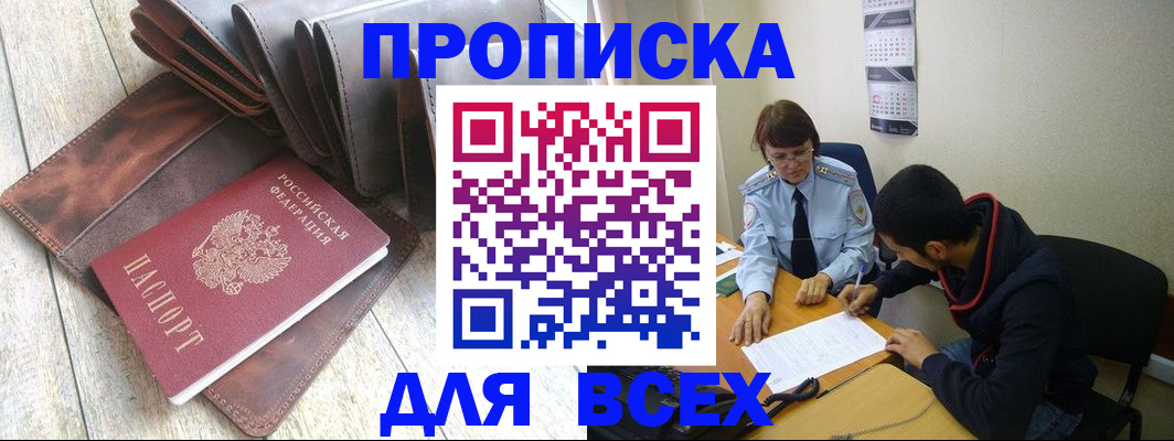 прописка для работы в Кумертау